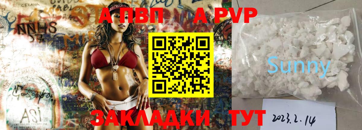 А ПВП СК КРИС  Вход с VPN  Alfa_PVP VHQ  A-PVP кристаллы  Фрязино 