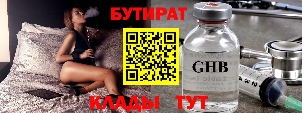 Бутират GHB Фрязино