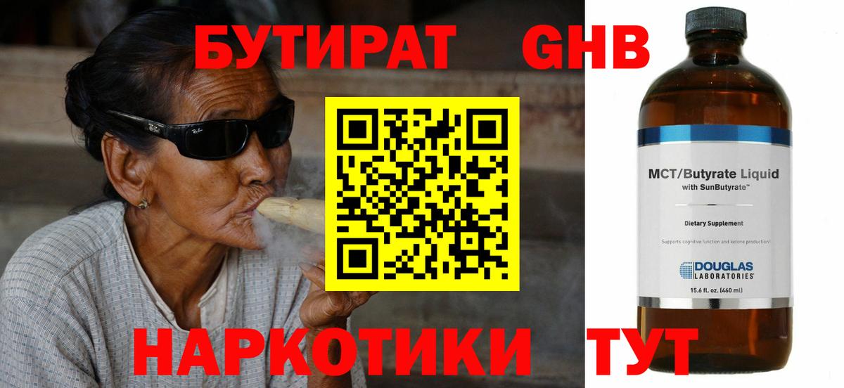 Фрязино  БУТИРАТ 1.4BDO  Вход с VPN 